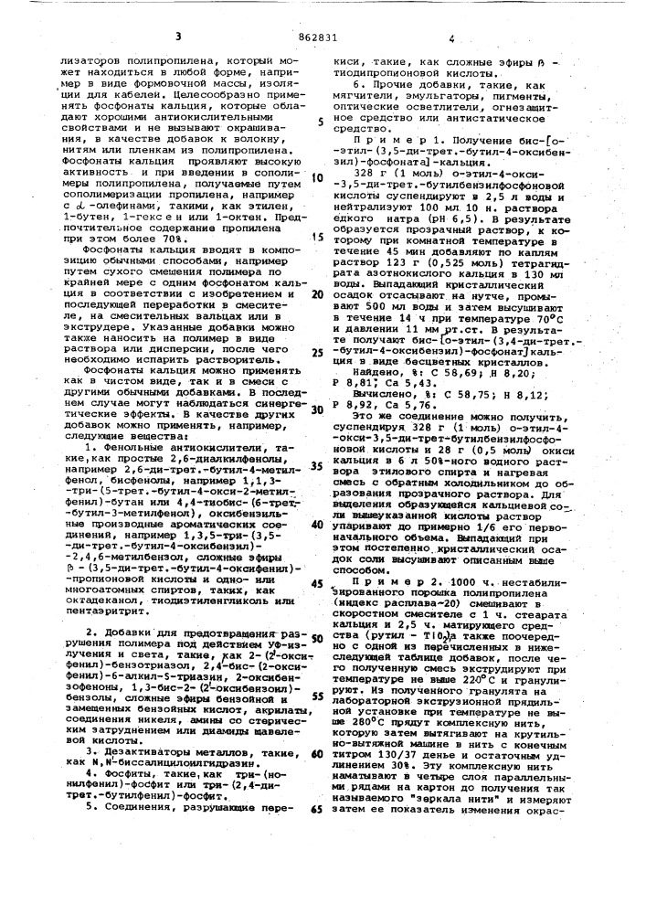 Полимерная композиция (патент 862831)