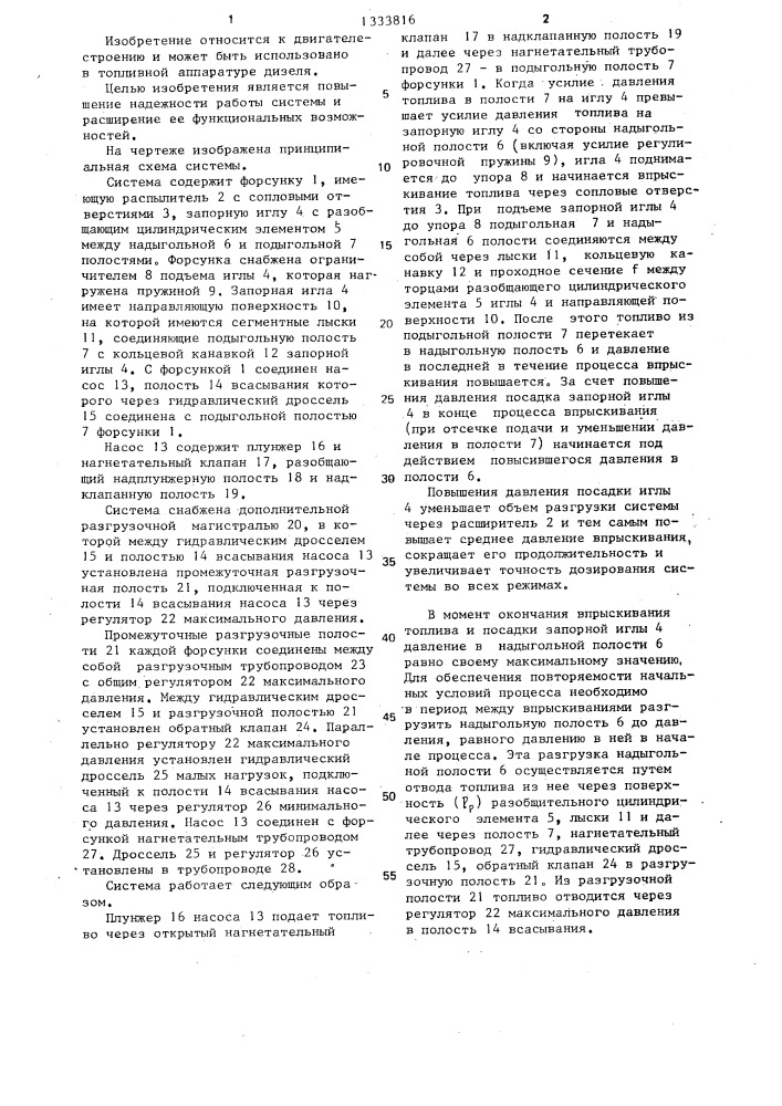 Система для впрыска топлива в дизель (патент 1333816)