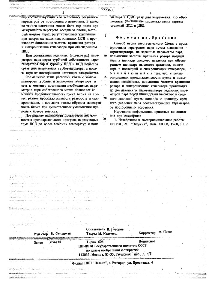 Способ пуска энергетического блока с промежуточным перегревом пара (патент 672360)