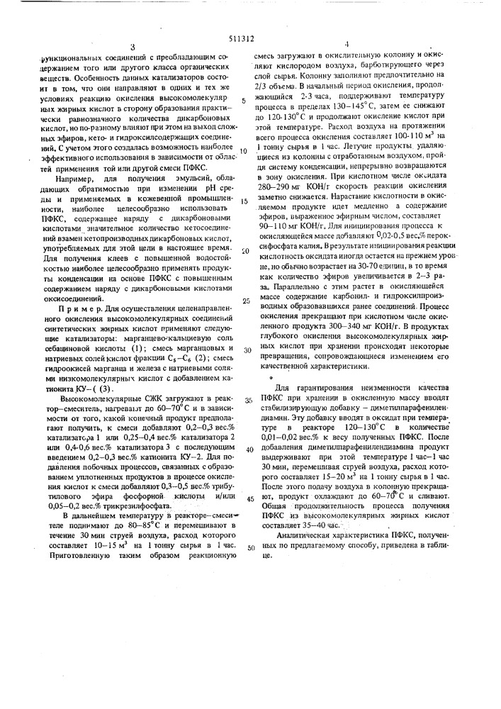 Способ получения полифункциональных кислородсодержащих соединений (патент 511312)