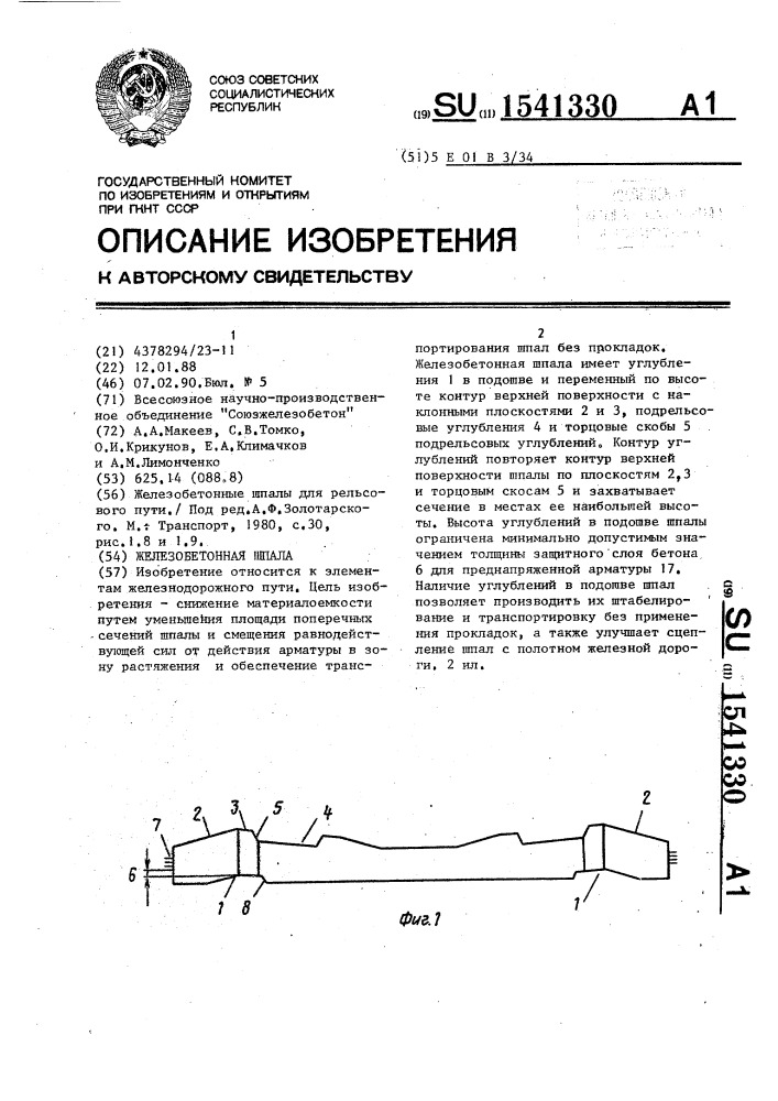 Железобетонная шпала (патент 1541330)