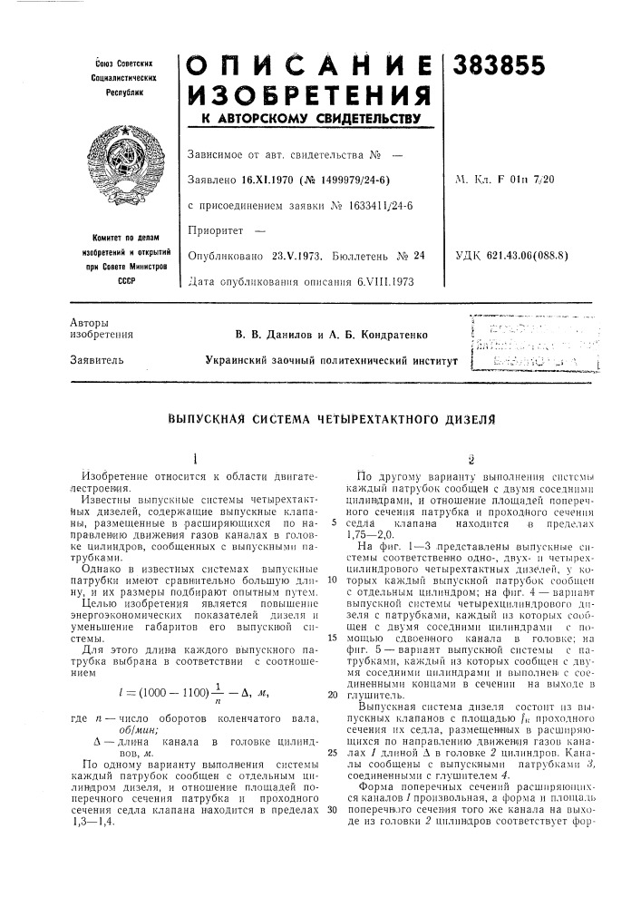 ^шииш (патент 383855)