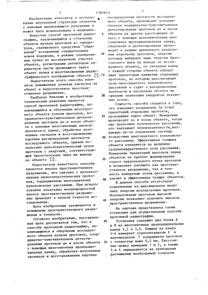 Способ протонной радиографии (патент 1080604)