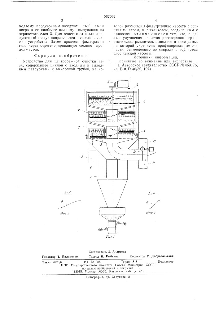 Устройство для центробежной очистки газа (патент 582002)