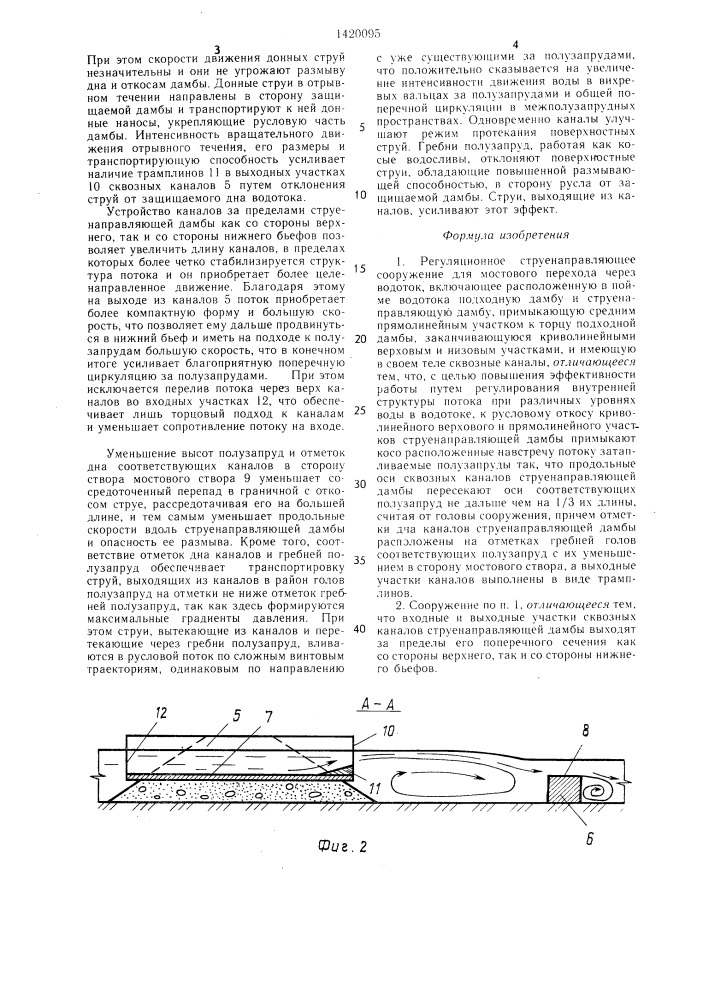 Регуляционное струенаправляющее сооружение для мостового перехода через водоток (патент 1420095)