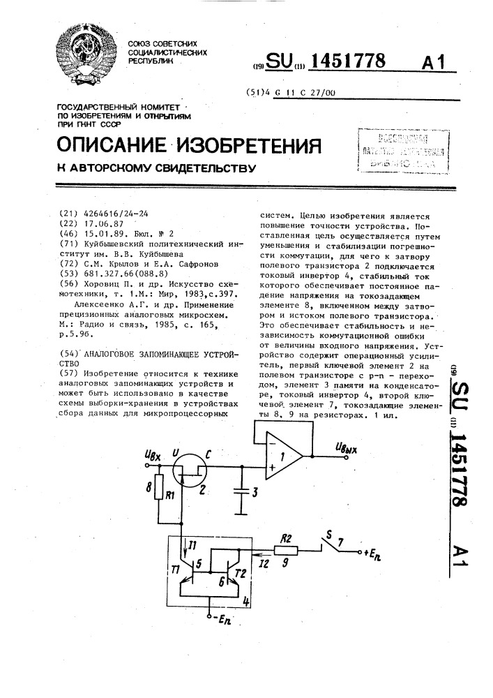 Аналоговое запоминающее устройство (патент 1451778)