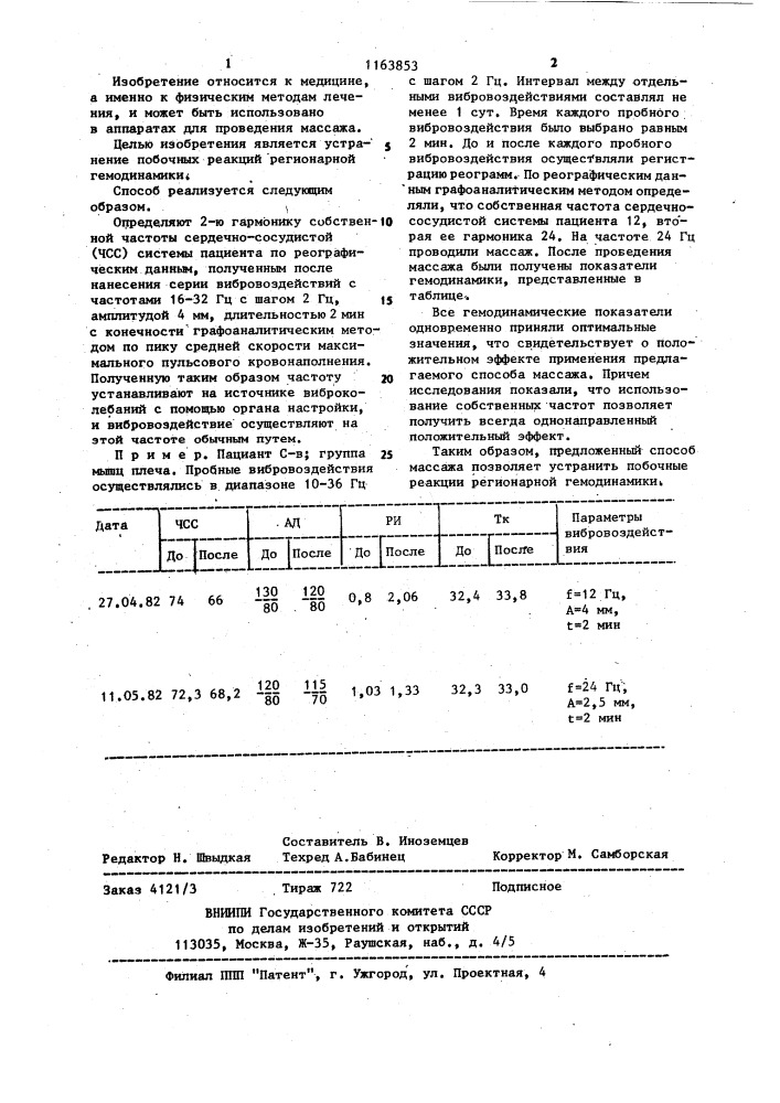 Способ массажа (патент 1163853)