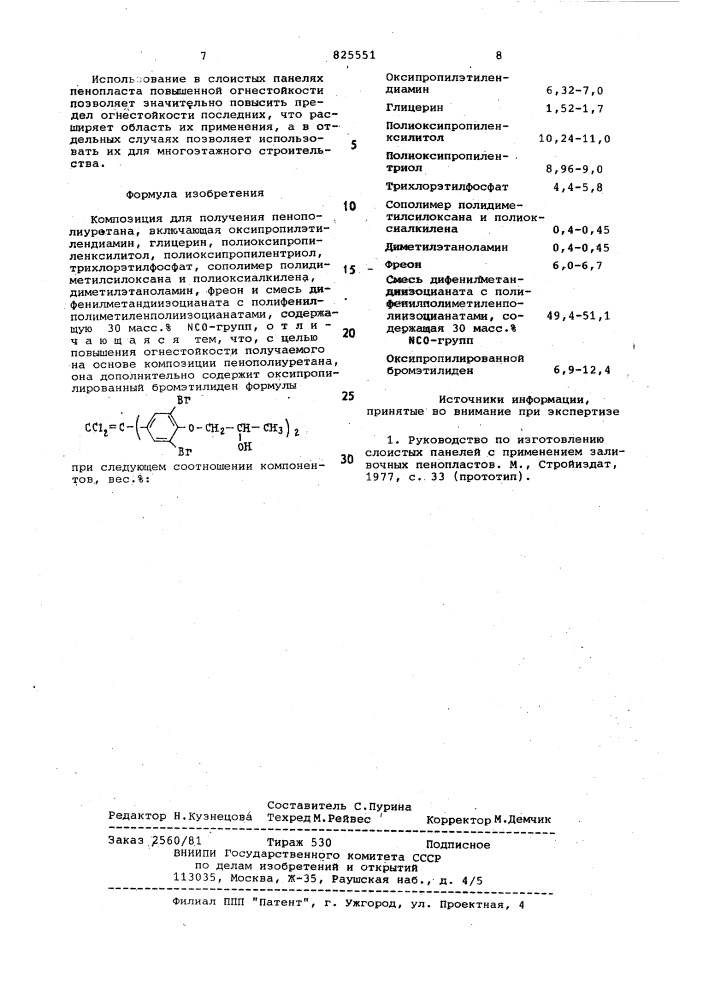 Патент ссср  825551 (патент 825551)