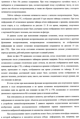 Устройство записи/воспроизведения и относящийся к нему способ управления отображаемыми на дисплее данными (патент 2347285)