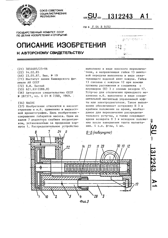 Насос (патент 1312243)