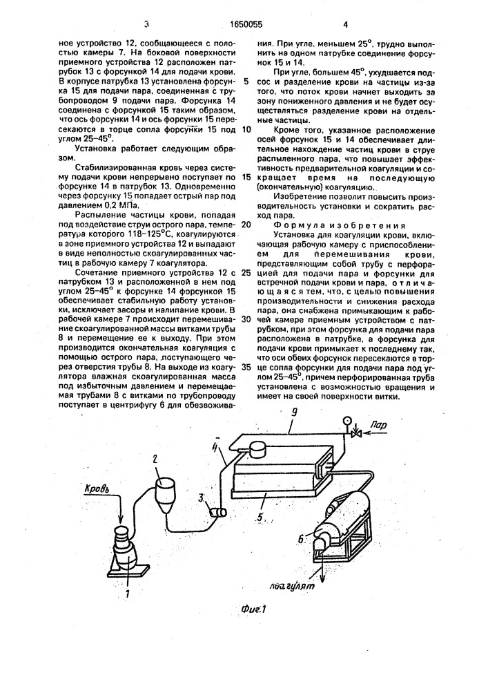 Установка для коагуляции крови (патент 1650055)