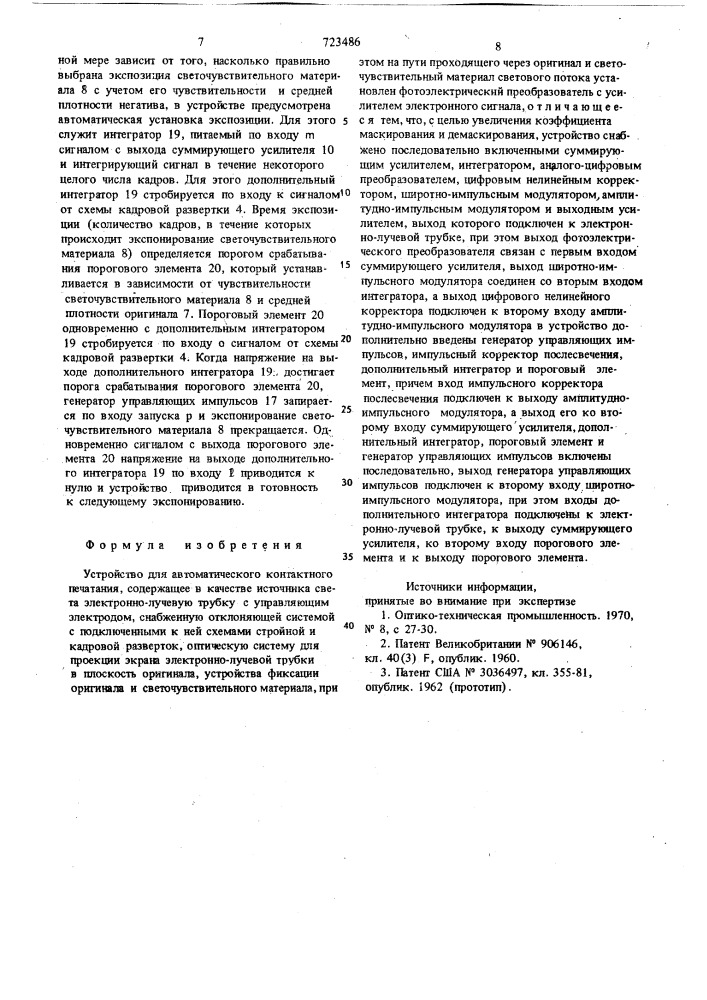 Устройство для автоматической контактной печати (патент 723486)