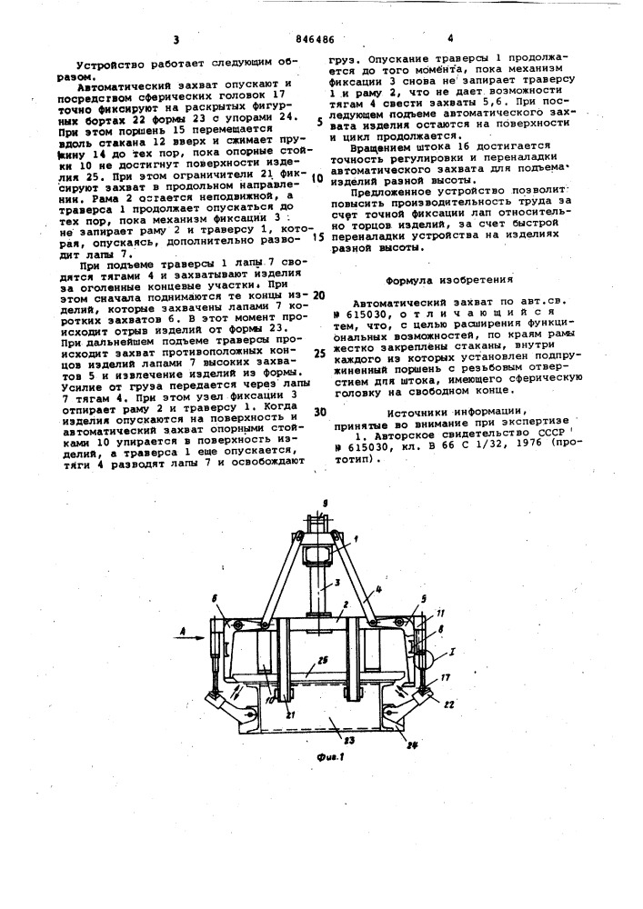 Автоматический захват (патент 846486)