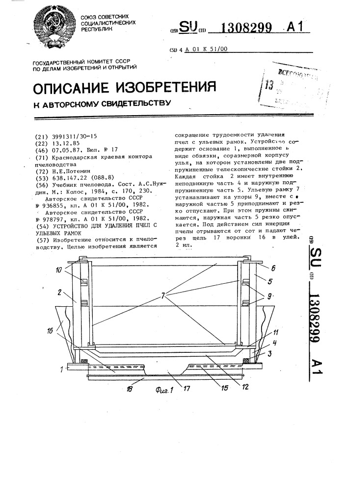 Устройство для удаления пчел с ульевых рамок (патент 1308299)