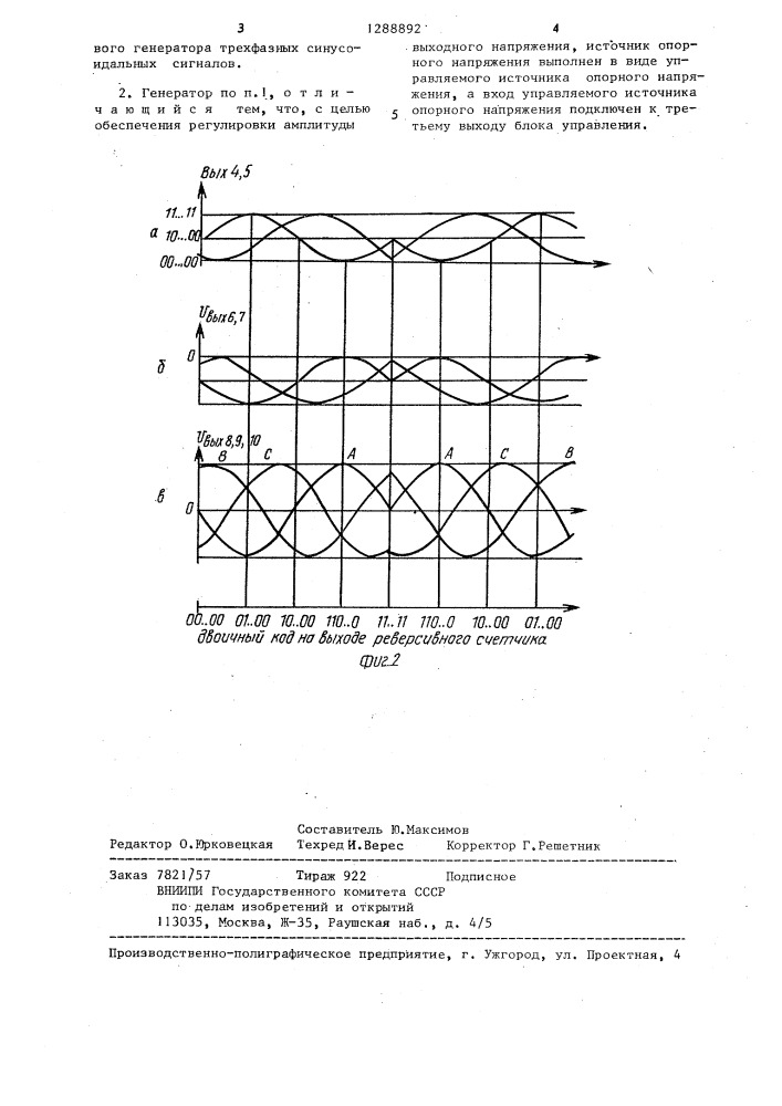 Цифровой генератор трехфазных синусоидальных сигналов (патент 1288892)