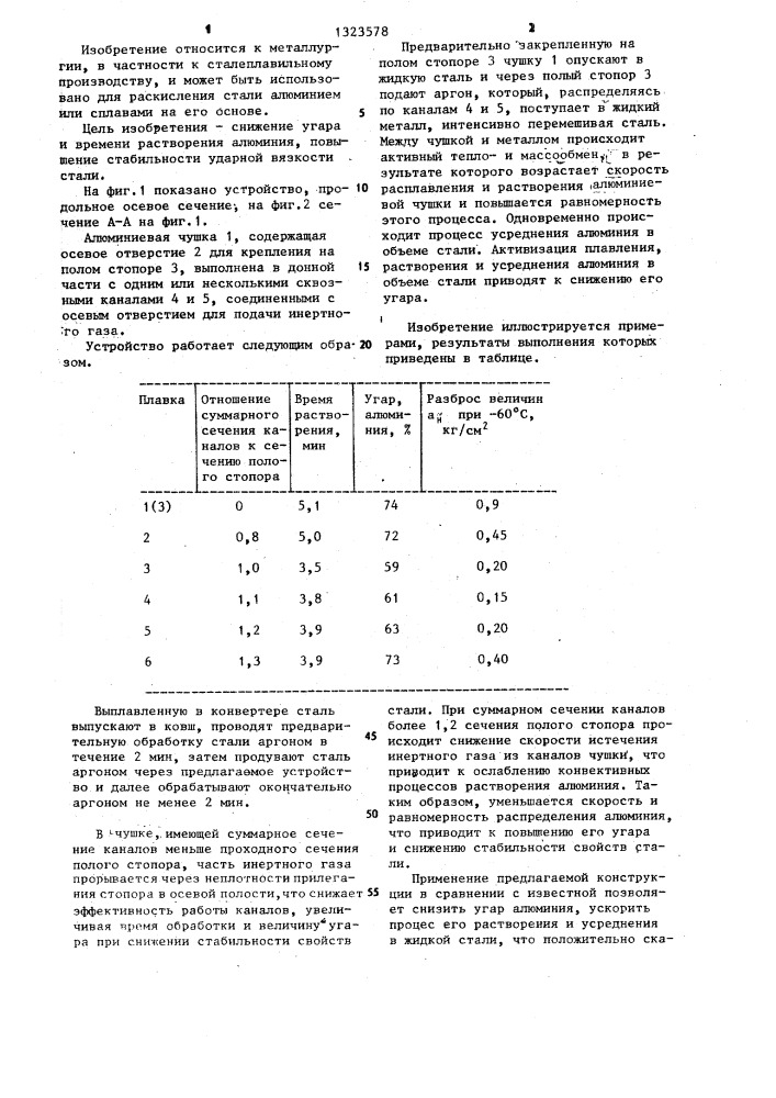 Устройство для введения раскислителей в жидкую сталь (патент 1323578)