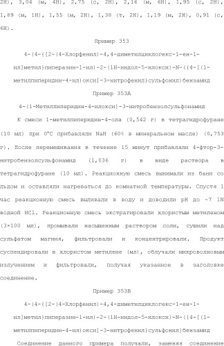 Селективные к bcl-2 агенты, вызывающие апоптоз, для лечения рака и иммунных заболеваний (патент 2497822)