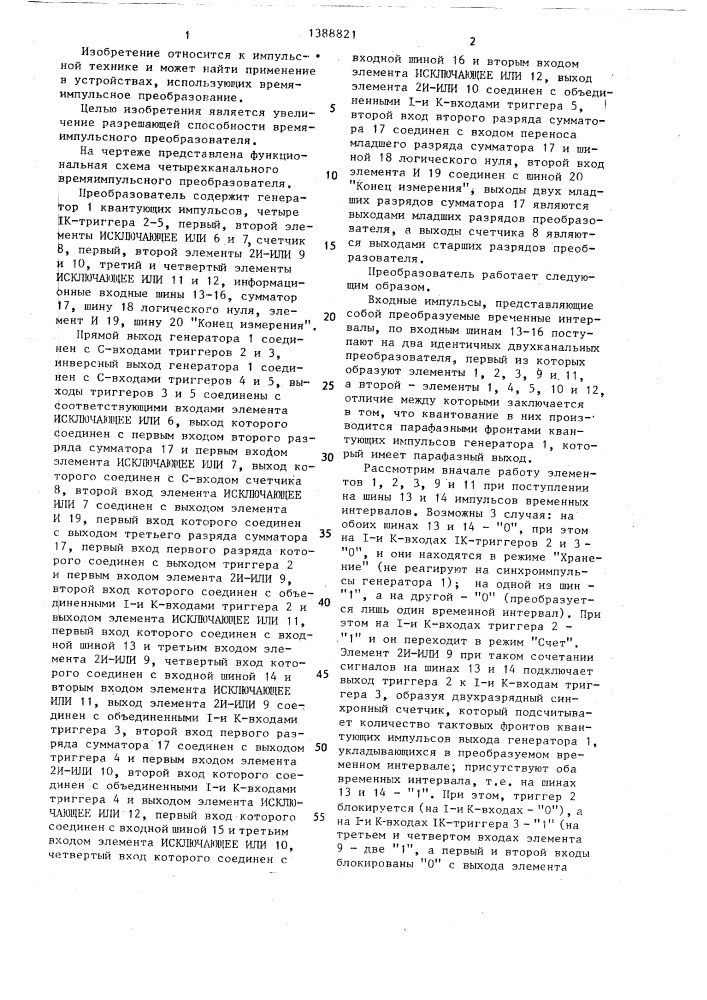 Четырехканальный время-импульсный преобразователь (патент 1388821)