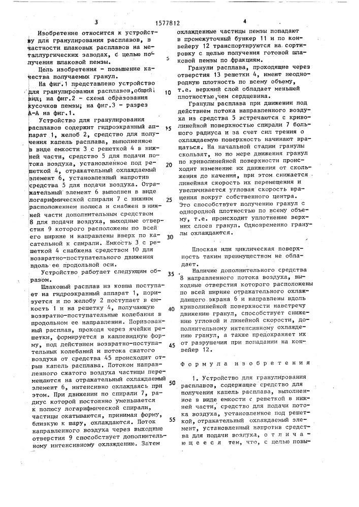 Устройство для гранулирования расплавов (патент 1577812)