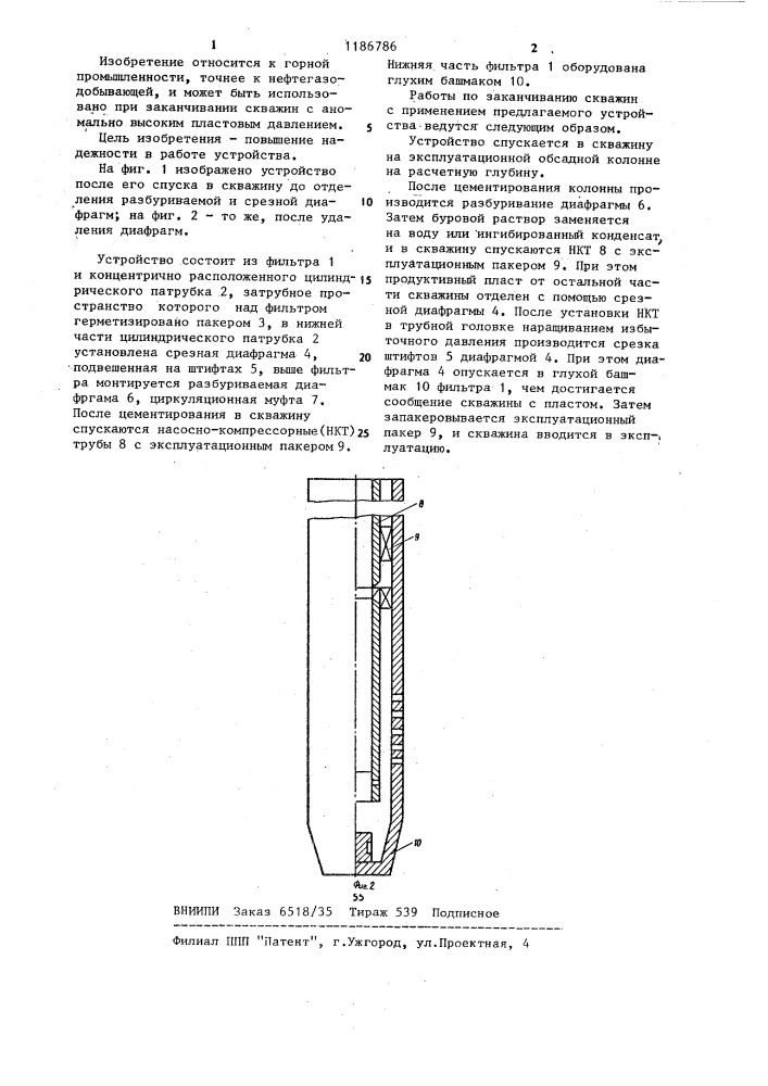 Устройство для заканчивания скважин (патент 1186786)