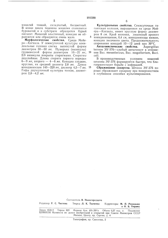 Патент ссср  181588 (патент 181588)
