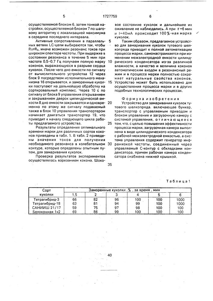 Устройство для замаривания куколок тутового шелкопряда (патент 1727759)