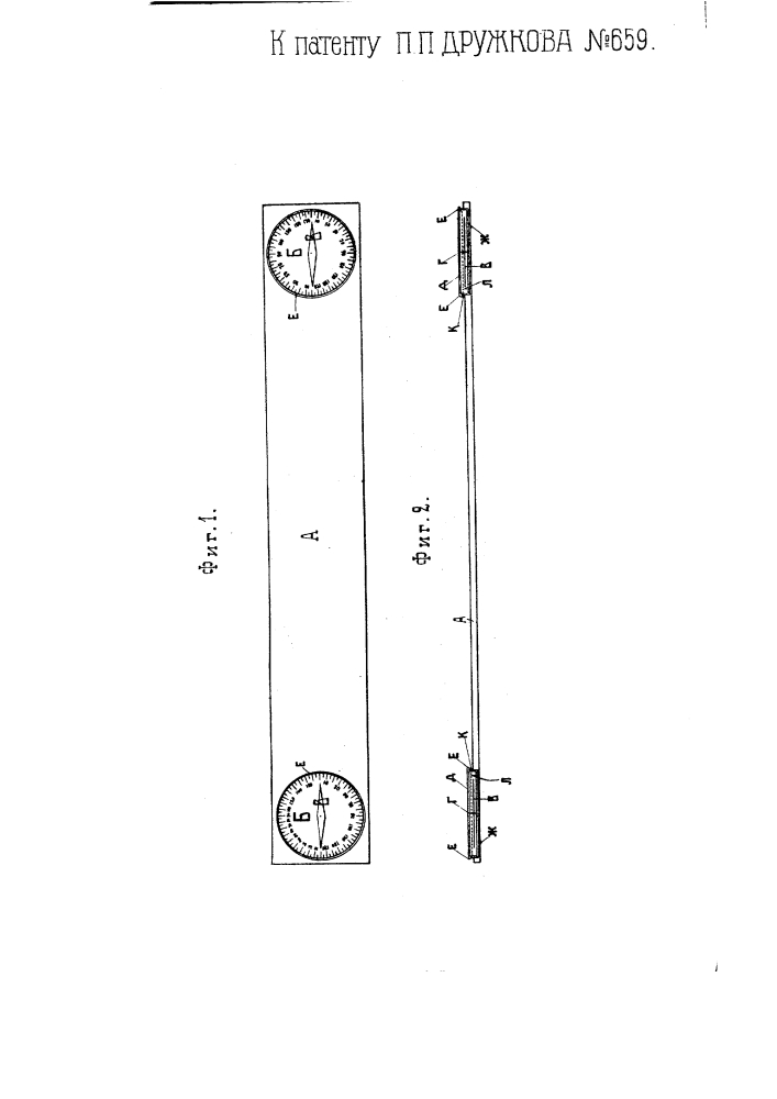 Чертежная линейка с двумя компасами (патент 659)