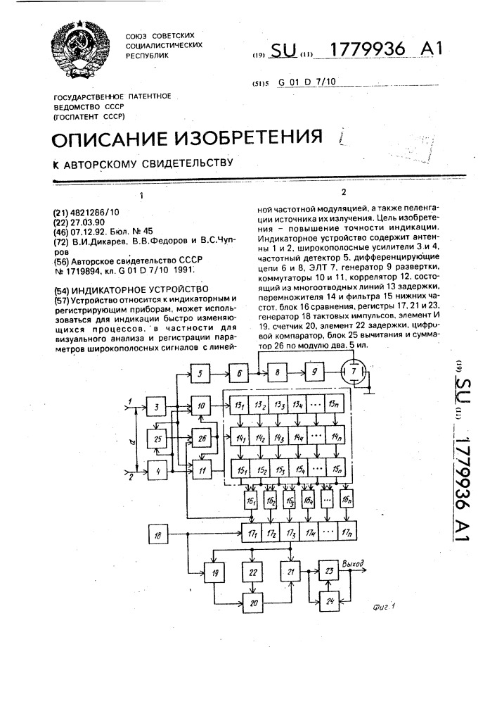 Индикаторное устройство (патент 1779936)