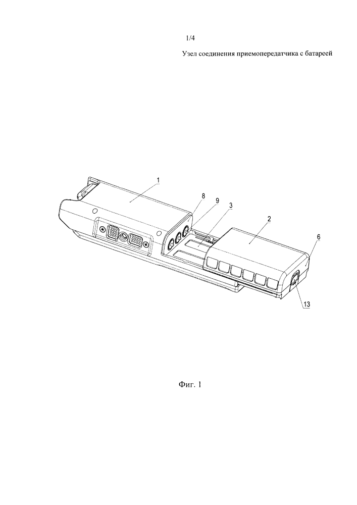Узел соединения приемопередатчика с батареей (патент 2633528)
