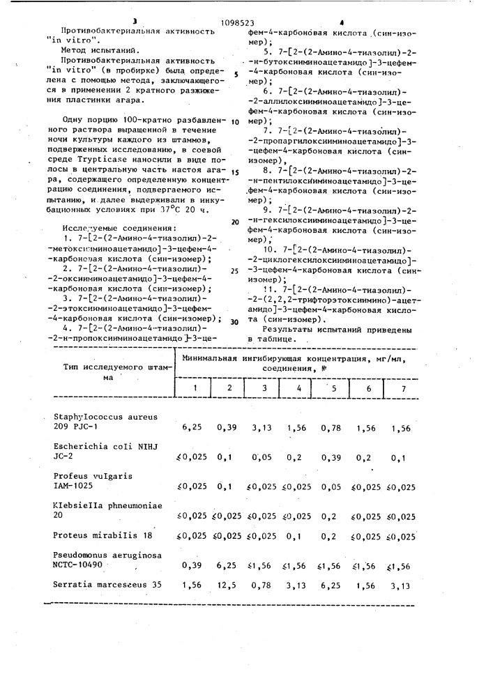 Способ получения производных 7- @ 2-/2-аминотиазолил/-2- оксииминоацетамидо @ -3-цефем-4-карбоновых кислот или их сложных эфиров или их солей с щелочными металлами (патент 1098523)