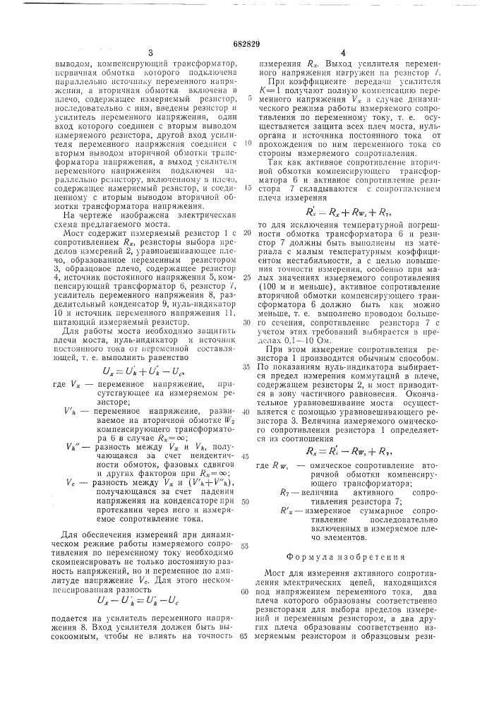 Мост для измерения активного сопротивления электрических цепей,находящихся под напряжением переменного тока (патент 682829)