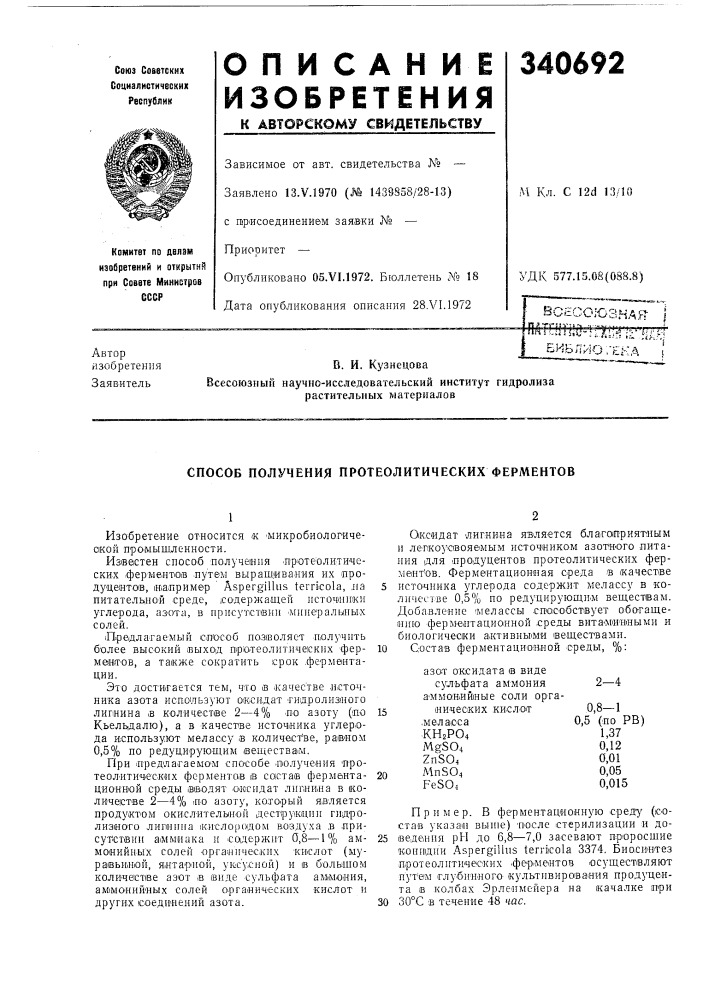 Способ получения протеолитических ферментов (патент 340692)