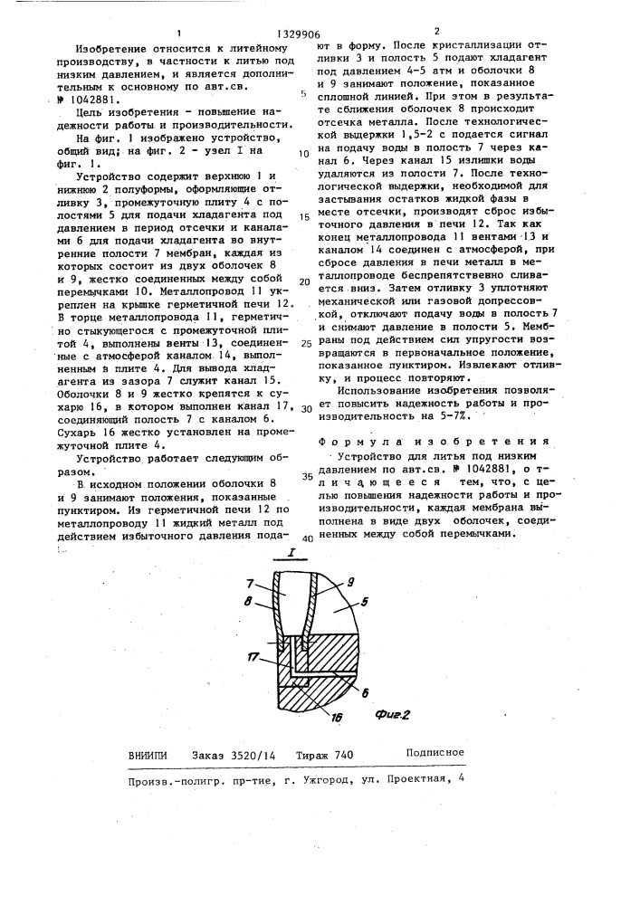 Устройство для литья под низким давлением (патент 1329906)