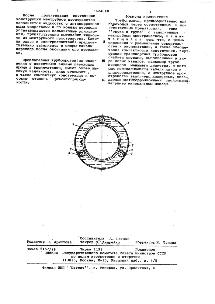 Трубопровод (патент 624048)