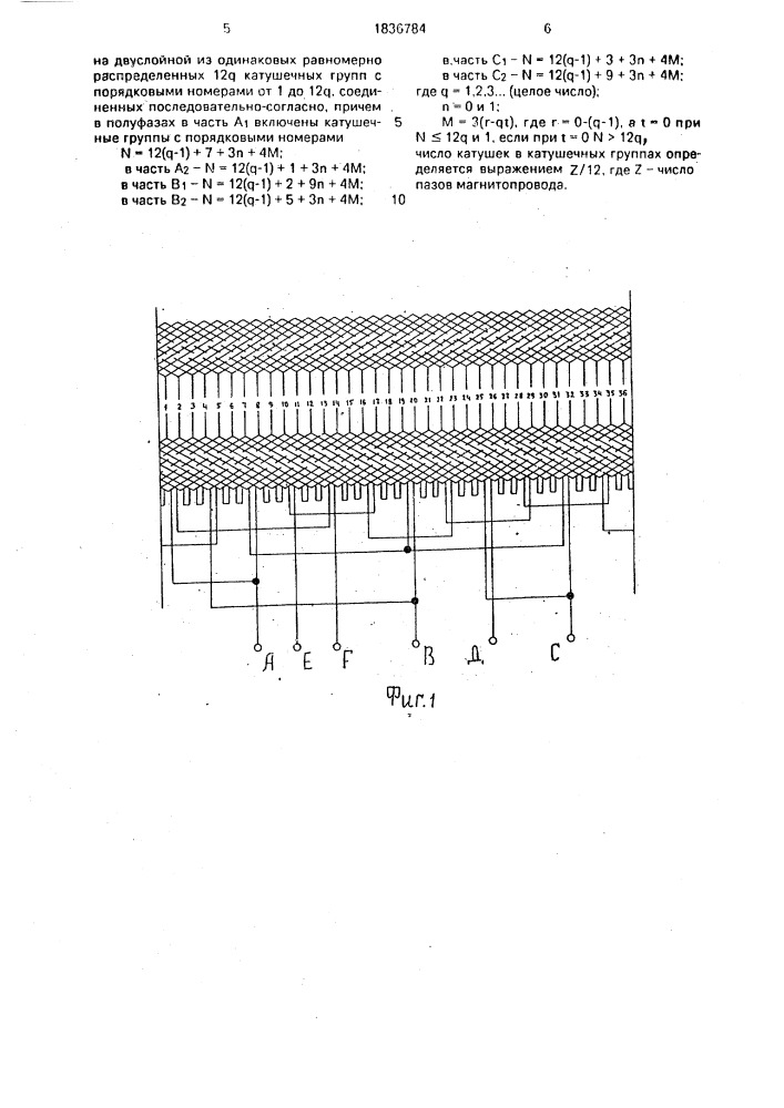 Полюсопереключаемая трехфазная обмотка на @ /4 @ пар полюсов (патент 1836784)