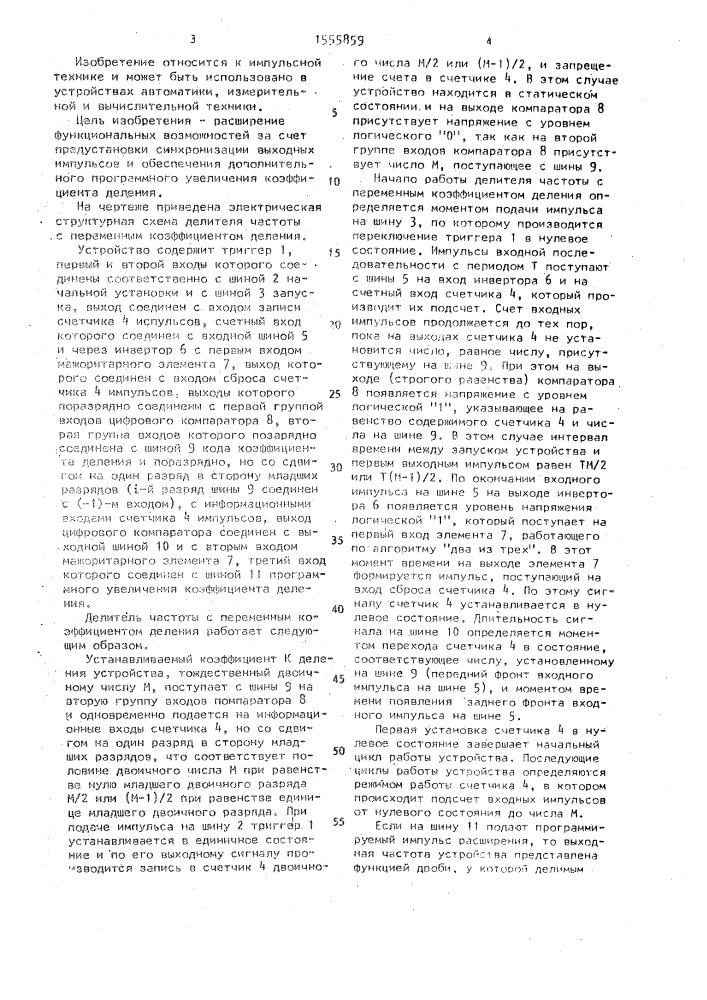 Делитель частоты с переменным коэффициентом деления (патент 1555859)