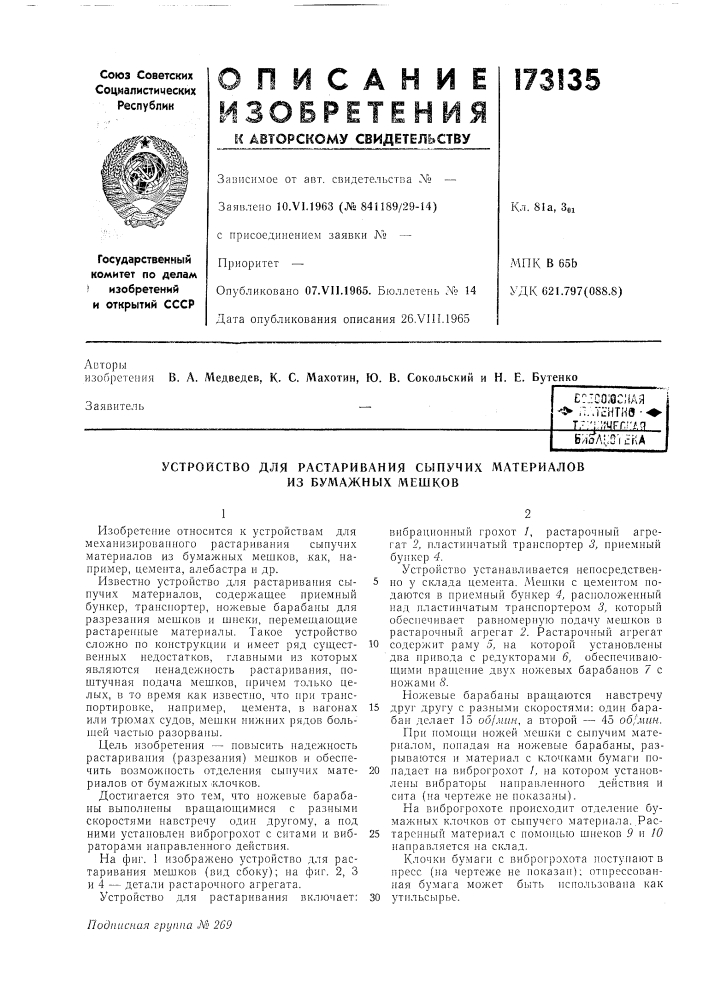 Патент ссср  173135 (патент 173135)