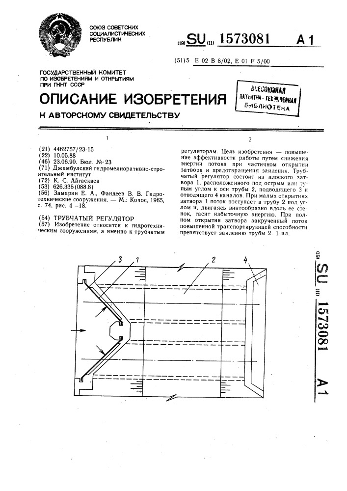 Трубчатый регулятор (патент 1573081)