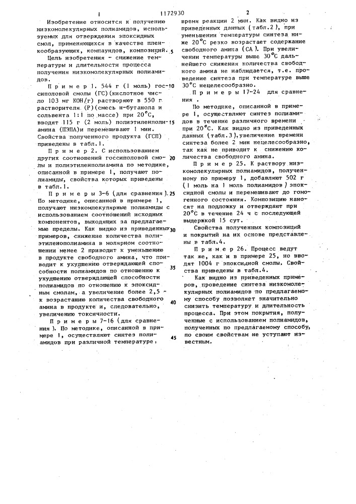 Способ получения низкомолекулярных полиамидов (патент 1172930)