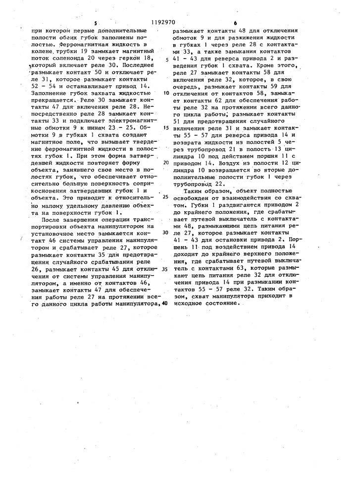 Схват манипулятора (патент 1192970)