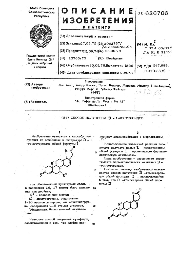 Способ получения -гомостероидов (патент 626706)