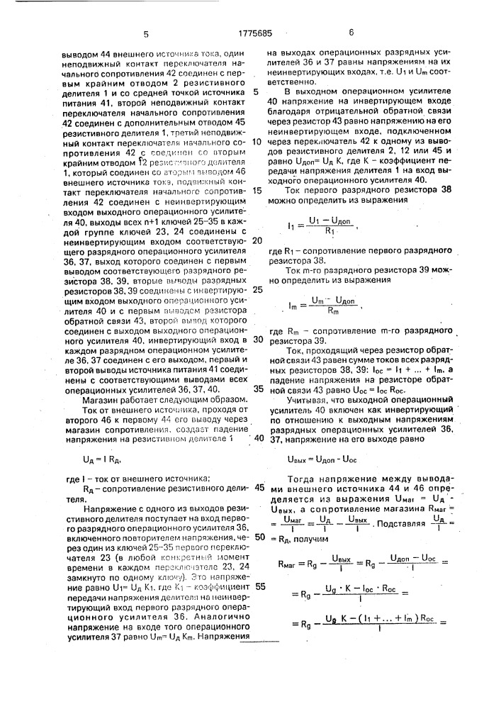 Магазин сопротивления (патент 1775685)