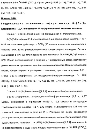 [1,2,4]оксадиазолы (варианты), способ их получения, фармацевтическая композиция и способ ингибирования активации метаботропных глютаматных рецепторов-5 (патент 2352568)