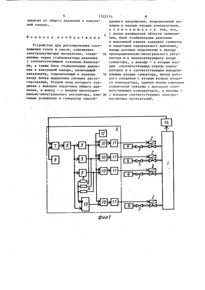 Устройство для регулирования соотношения газов в смеси (патент 1522174)