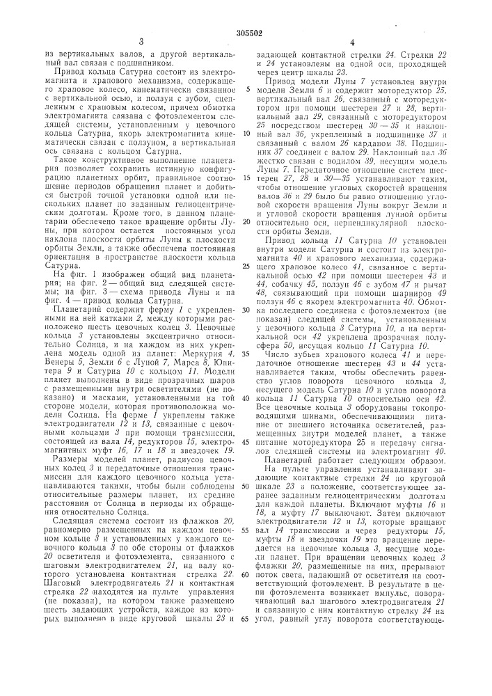 Коперниканский планетарий (патент 305502)
