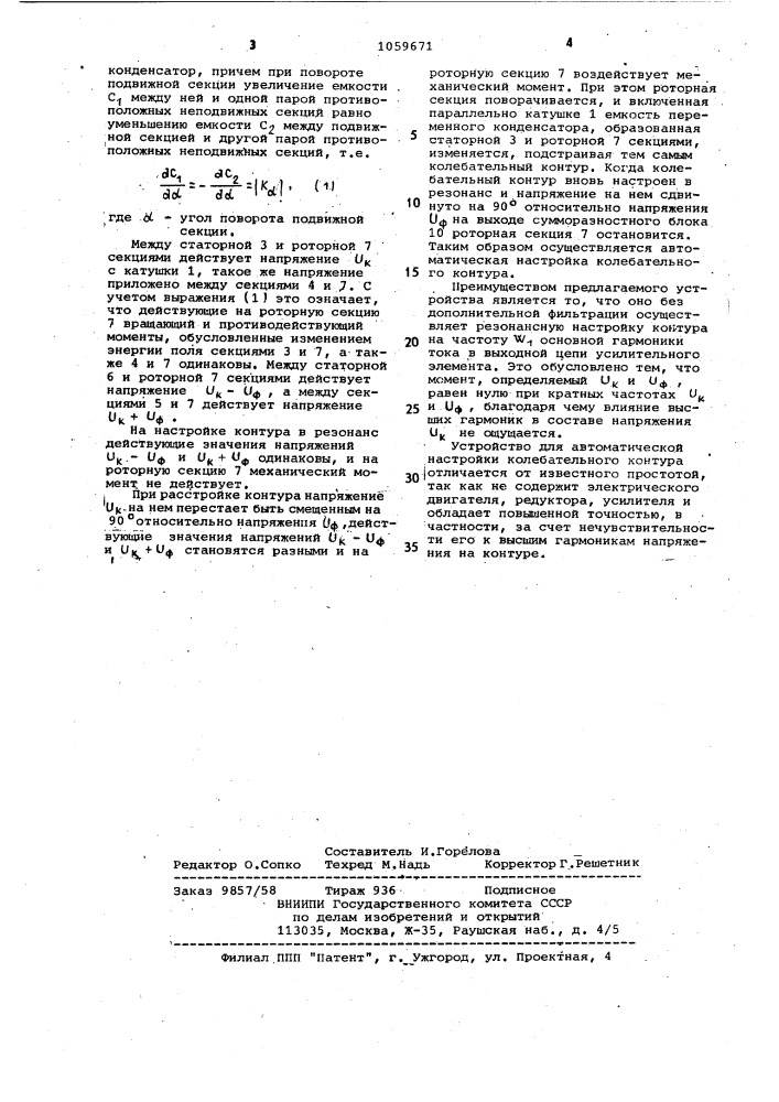 Устройство для автоматической настройки колебательного контура (патент 1059671)