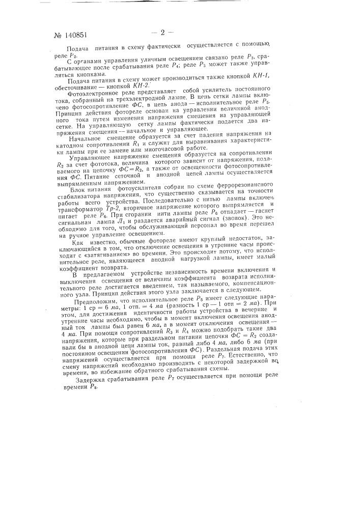 Устройство для автоматического управления освещением (патент 140851)