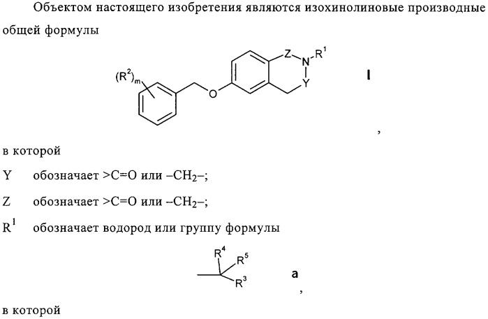 Производные изохинолина (патент 2318812)