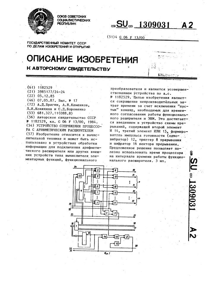 Устройство сопряжения процессора с арифметическим расширителем (патент 1309031)