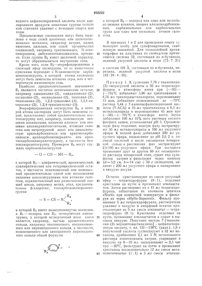 Патент ссср  402222 (патент 402222)